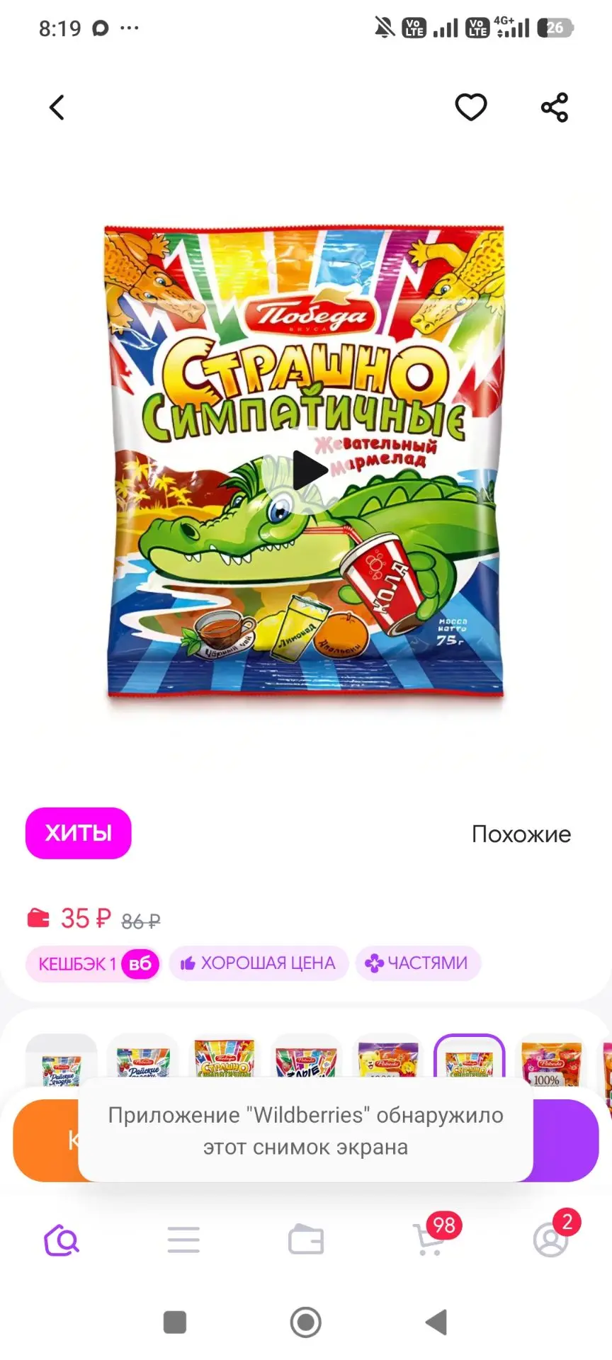 Мармелад жевательный "Страшно симпатичные" 75г Победа Вкуса
