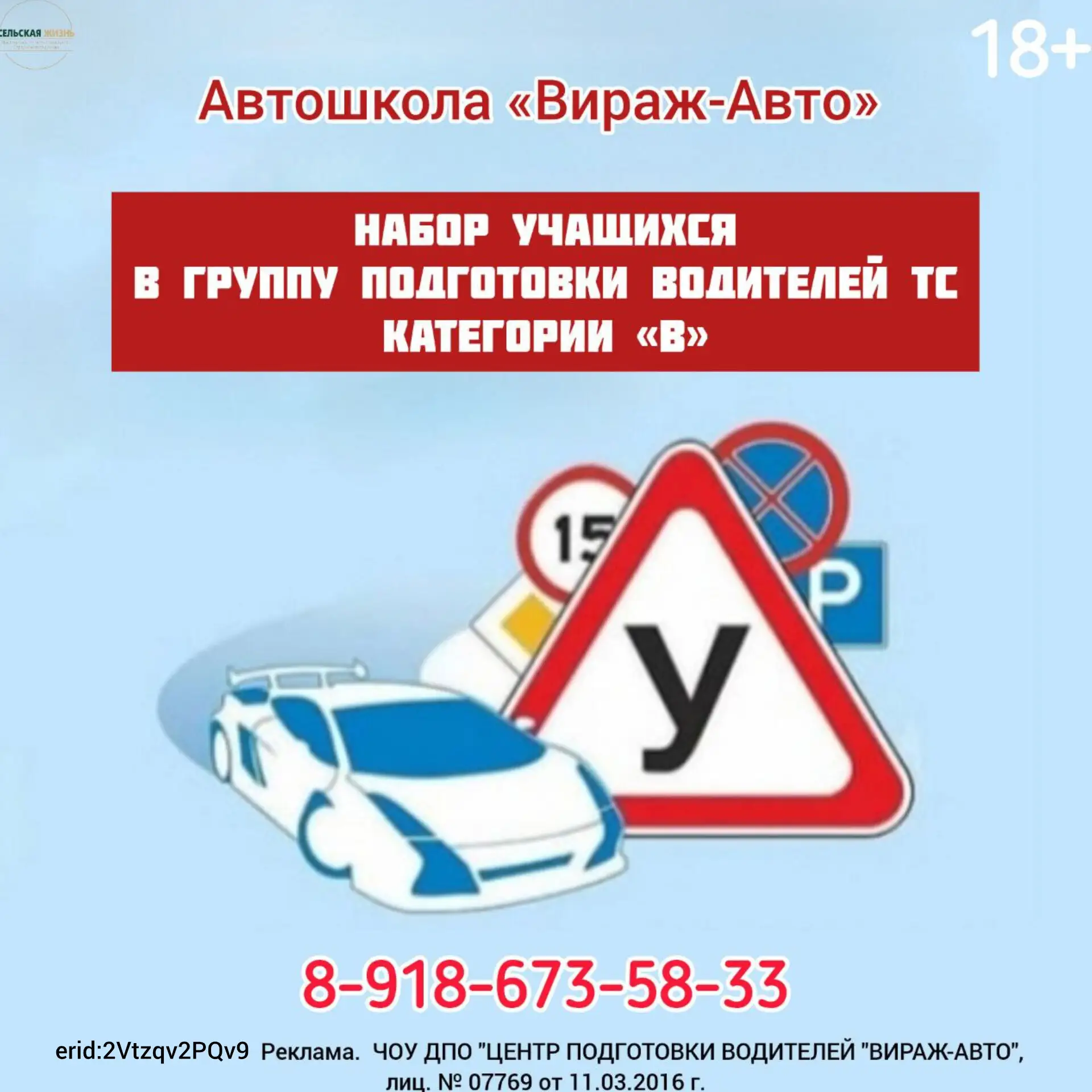 erid:2Vtzqv2PQv9