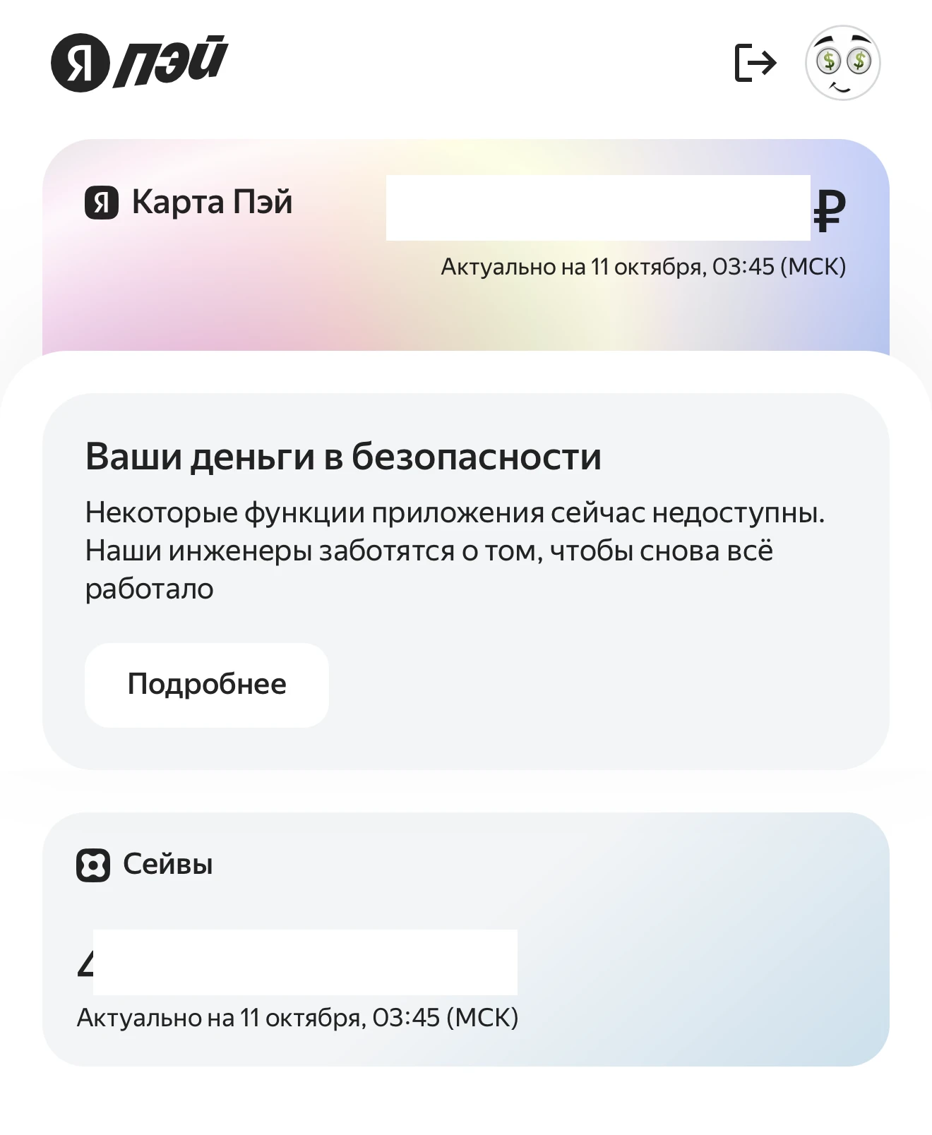 Яндекс Пэй начал показывать «признаки жизни»