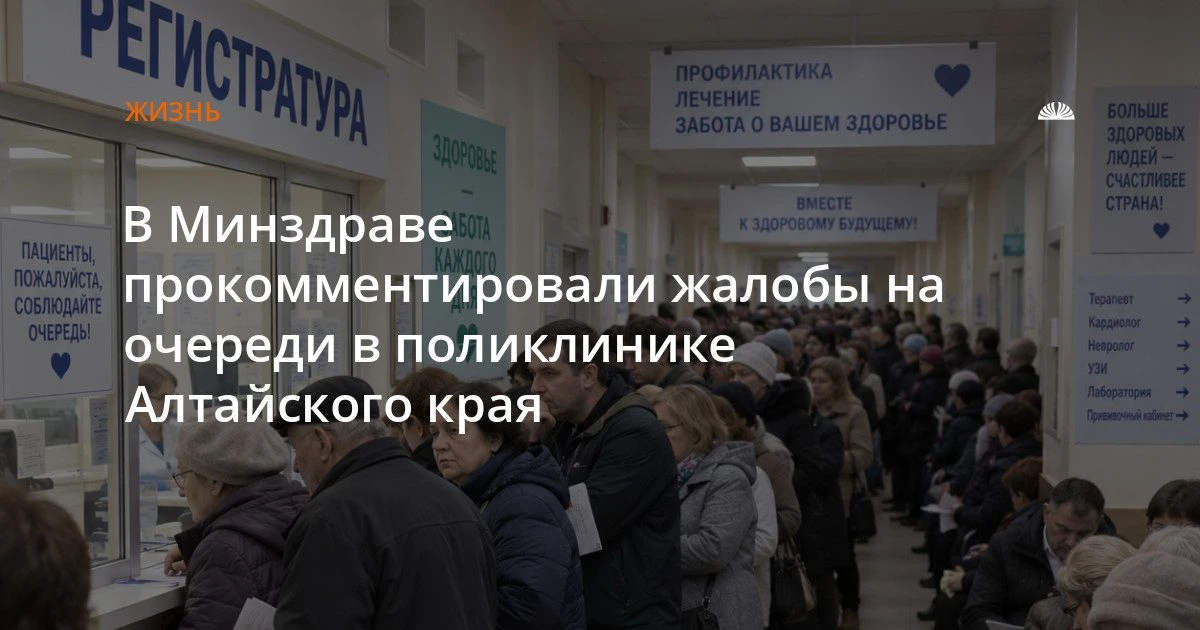 В Минздраве ответили на жалобы на очереди в поликлинике № 14 Барнаула