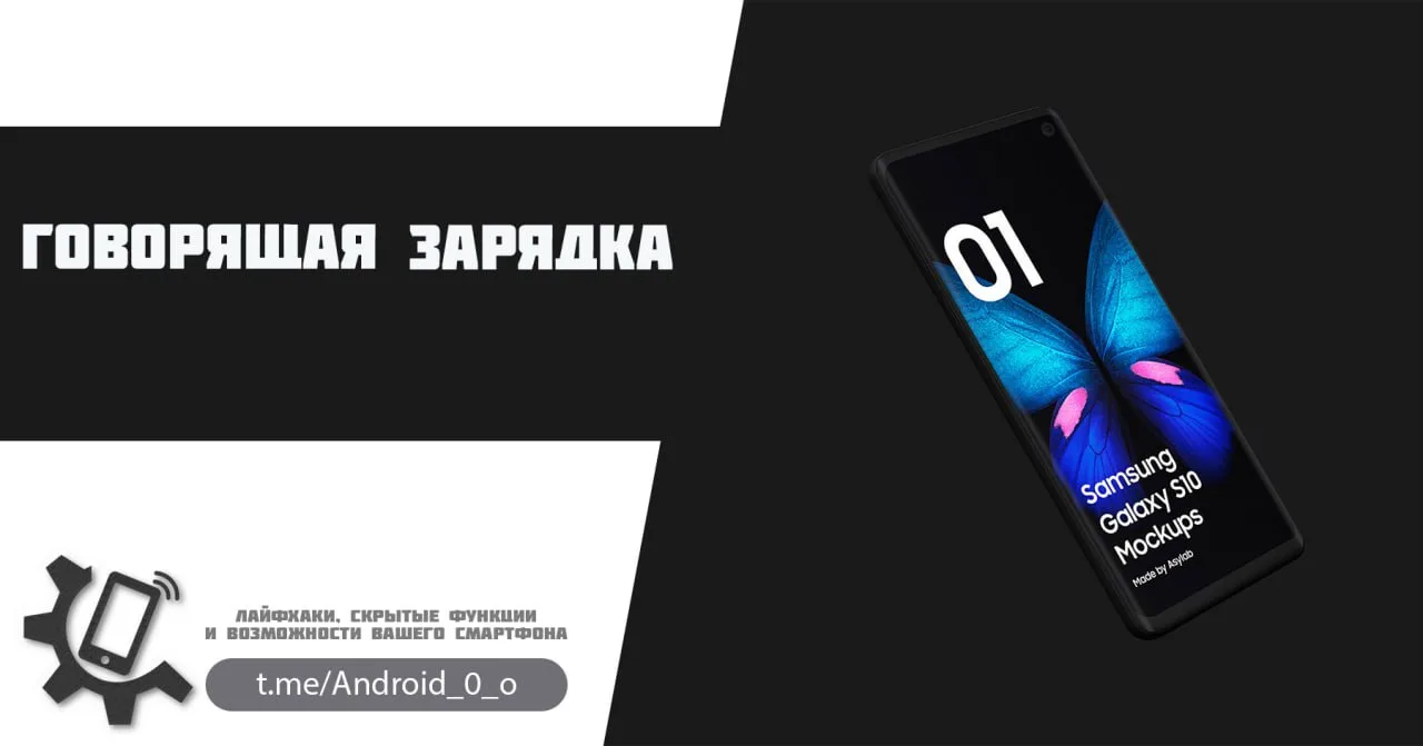 📱 Говорящая зарядка