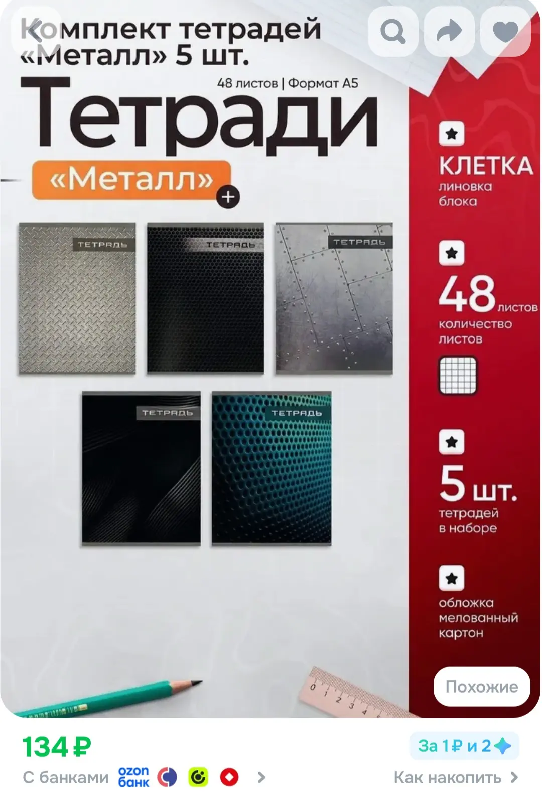 Тетрадь 48 листов в клетку Calligrata Металл , серые листы, 5 шт.