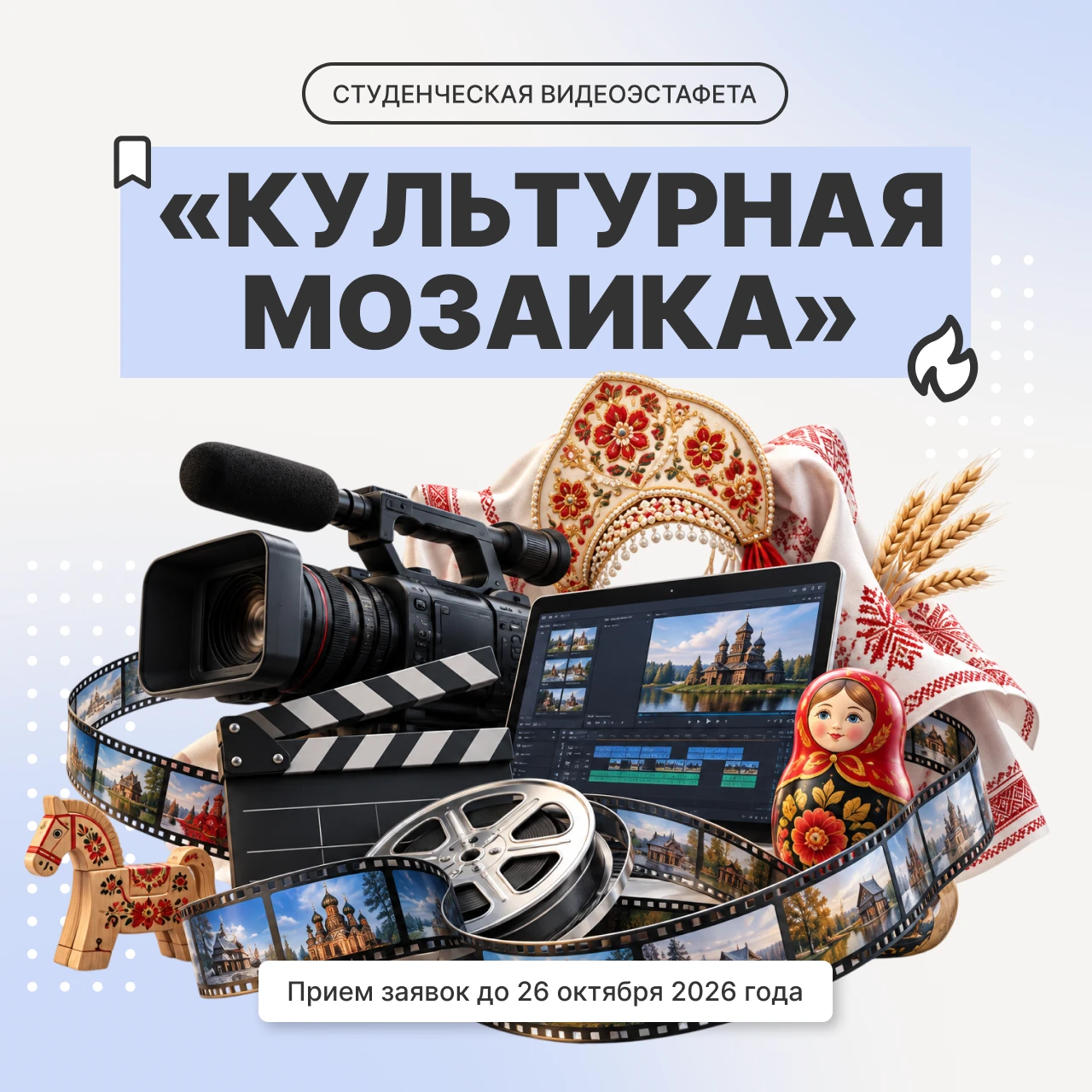 ✨ Покажи традиции своего народа!