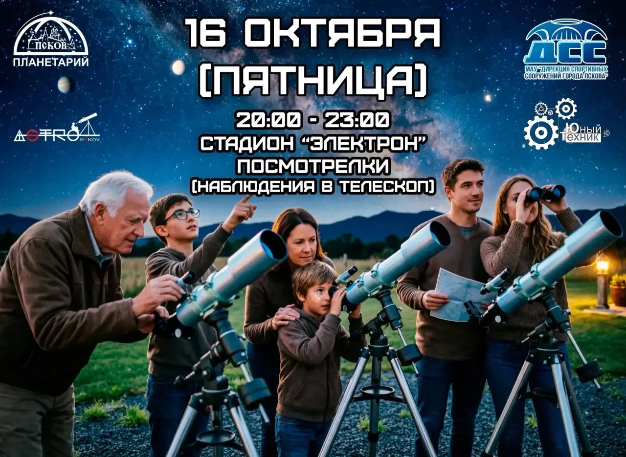 🔭Приглашаем всех желающих посмотреть на звёзды ✨
