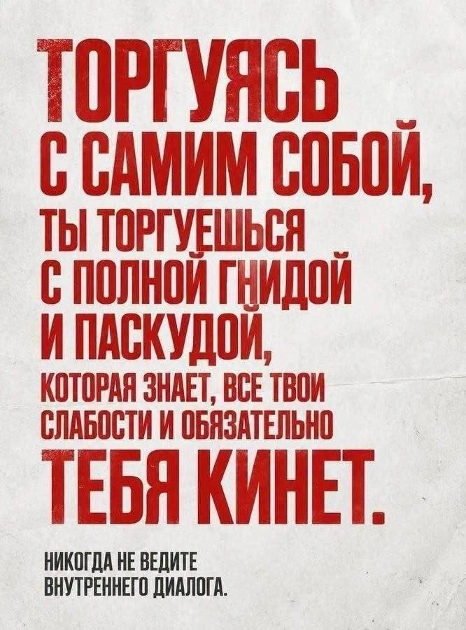 Размышляю над планами на выходные. Идёт жаркая дискуссия 😈 😇