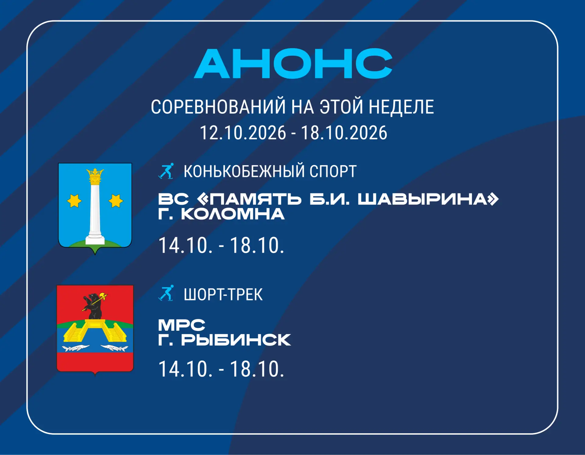 📣 Анонс соревнований недели