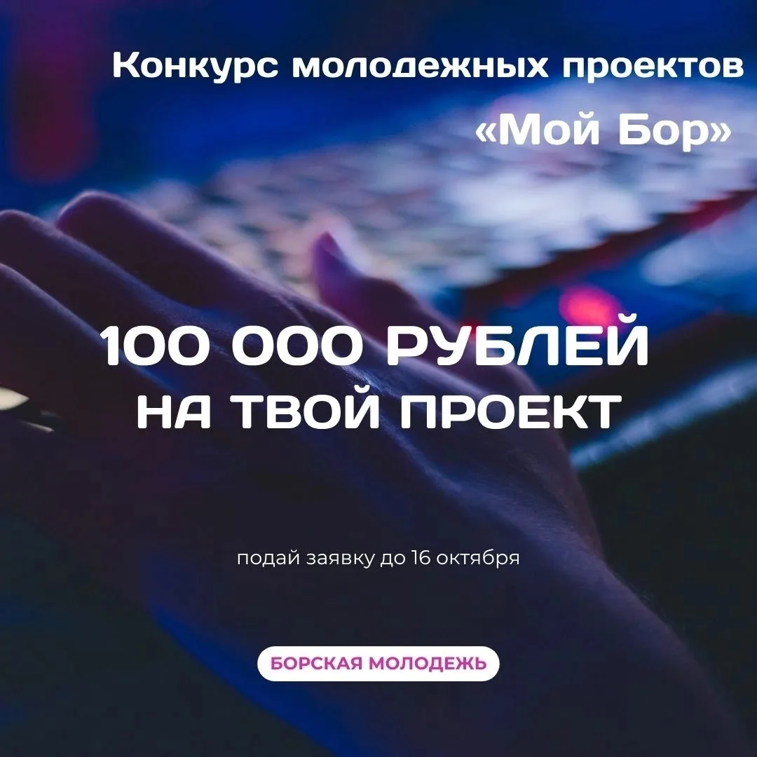 🔥 100 тысяч рублей на реализацию твоего социального проекта!