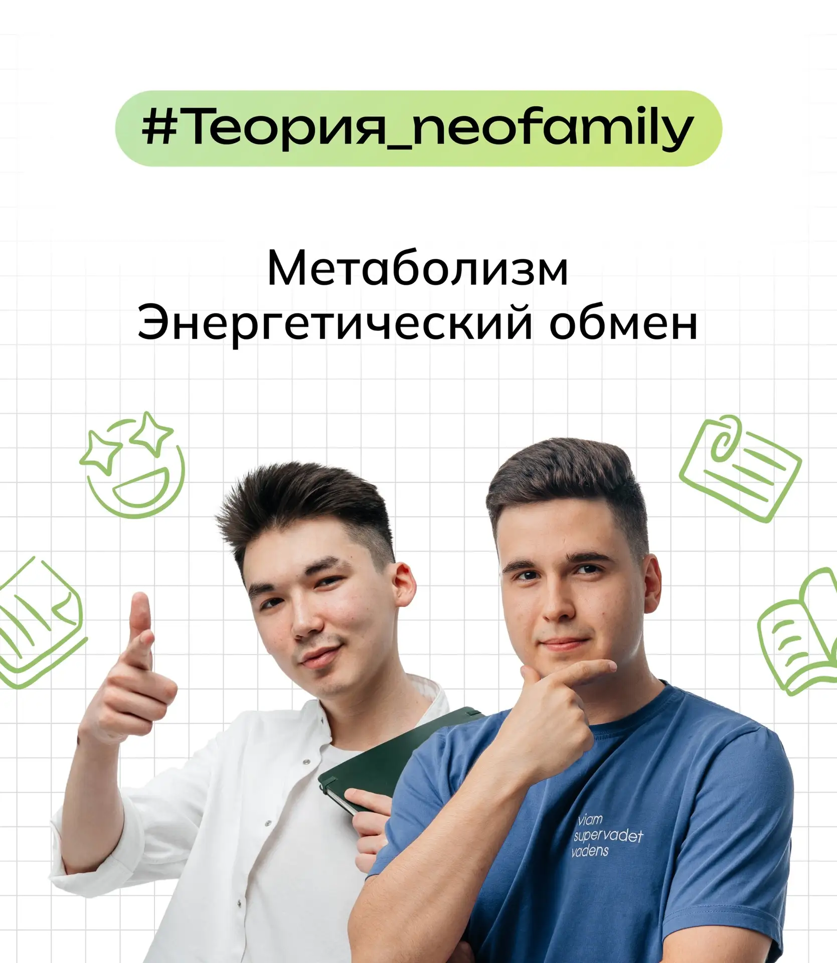 Давай изучим энергетический обмен 😉
