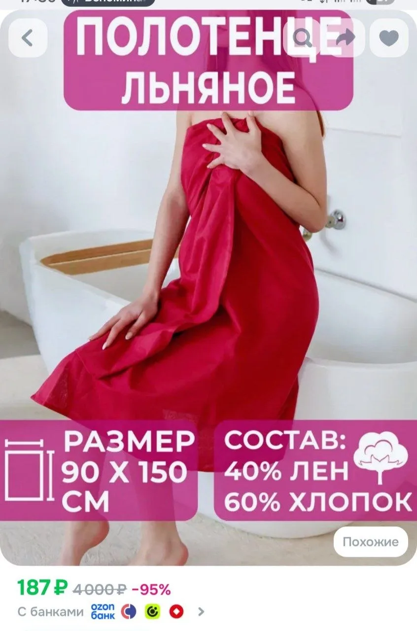 Полотенце банное, лён/хлопок, 90Х150, Красное