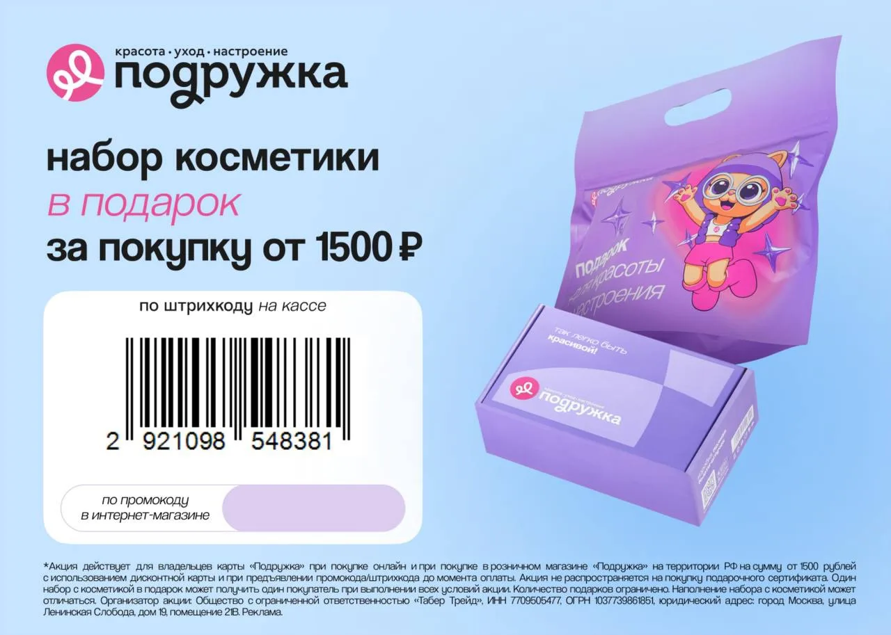 👩 НАБОР С КОСМЕТИКОЙ ОТ ПОДРУЖКИ 🎁