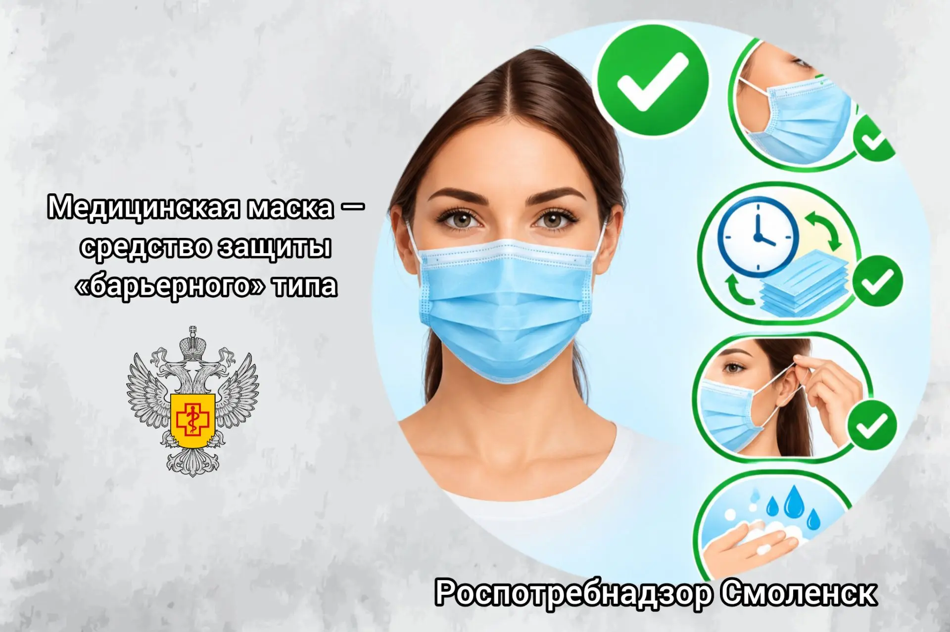 😷 Медицинская маска — средство защиты «барьерного» типа