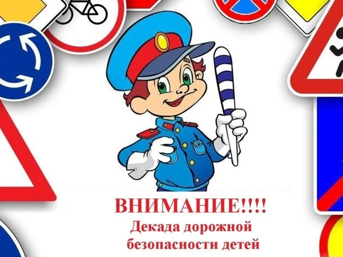 🚦 «Декада дорожной безопасности»: превращаем знания в безопасность!