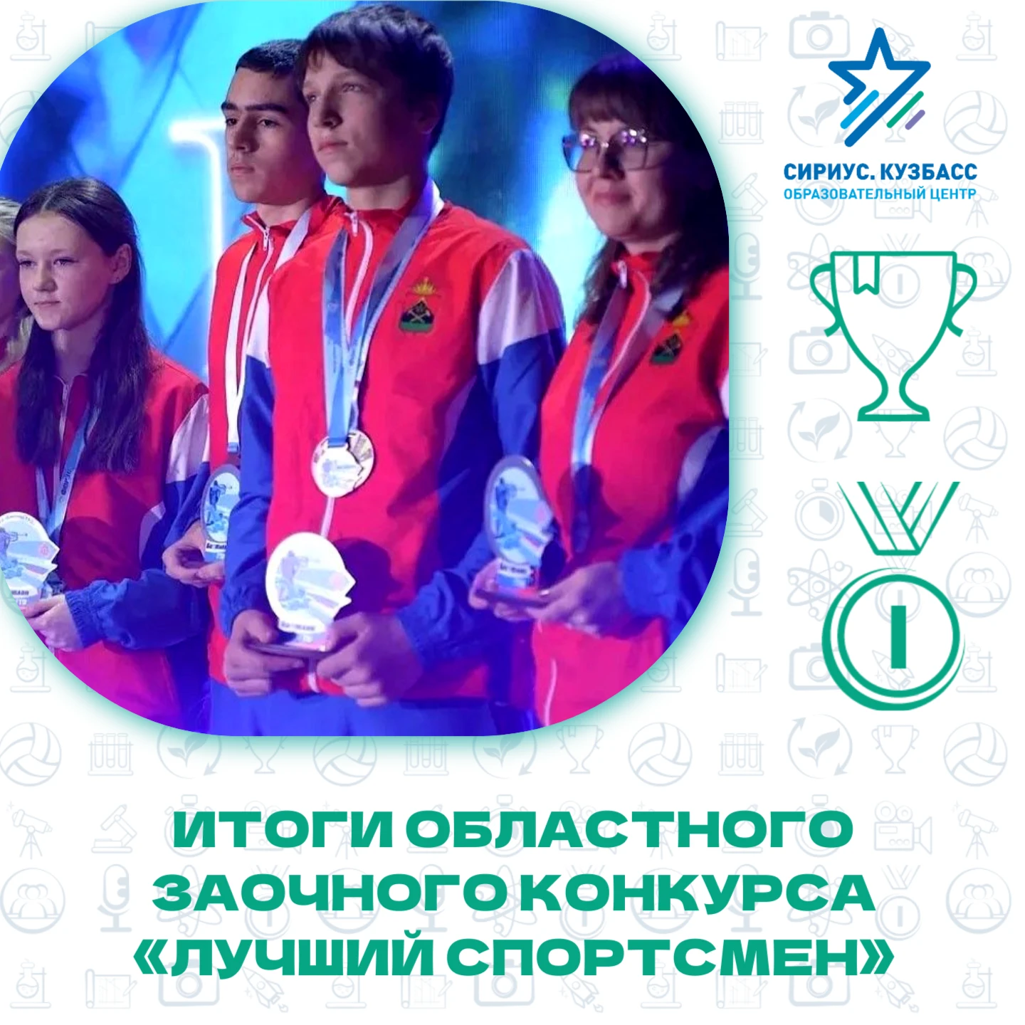 «Лучший спортсмен 2026» — конкурс завершен!