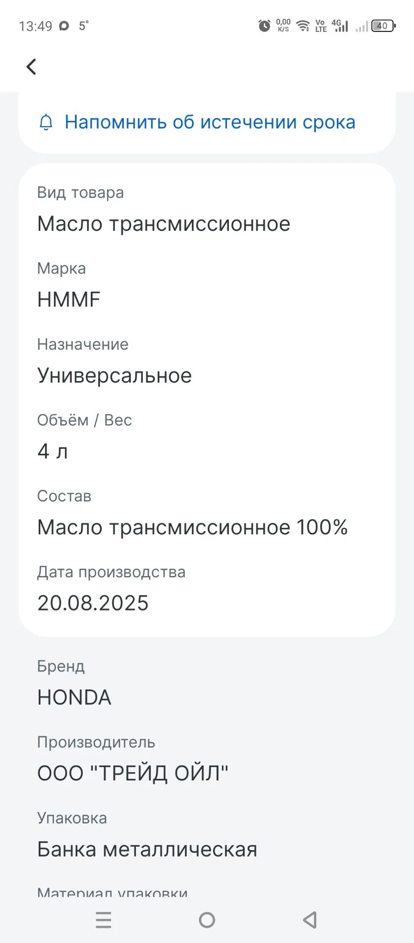 Масло в коробку вариатор Honda HMMF оригинал!!! 4 литра, цена 8550 проверка ЧЗ.