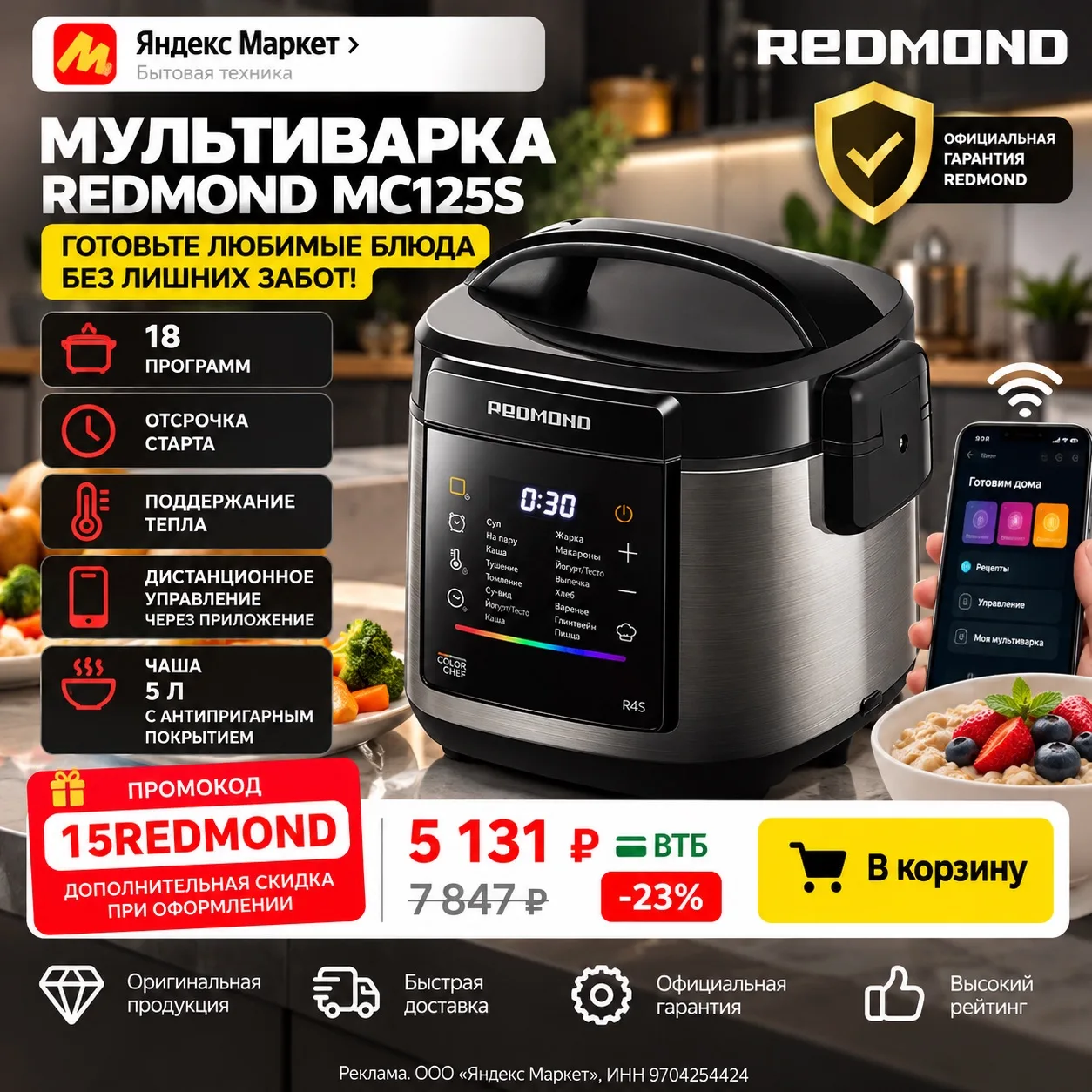 🍲 Мультиварка REDMOND MC125S