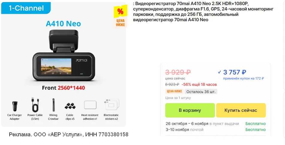 🚨 Дешевле не было •  видеорегистратор 70mai A410 Neo