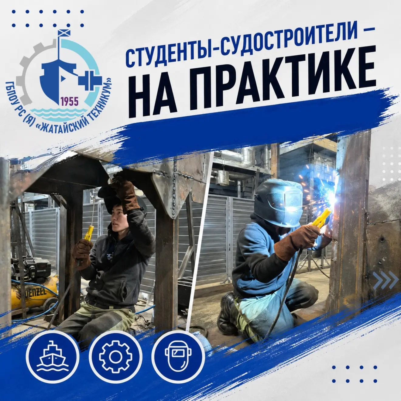 🚢 СТУДЕНТЫ-СУДОСТРОИТЕЛИ — НА ПРАКТИКЕ В ЖАТАЙСКОЙ СУДОВЕРФИ! 🔧