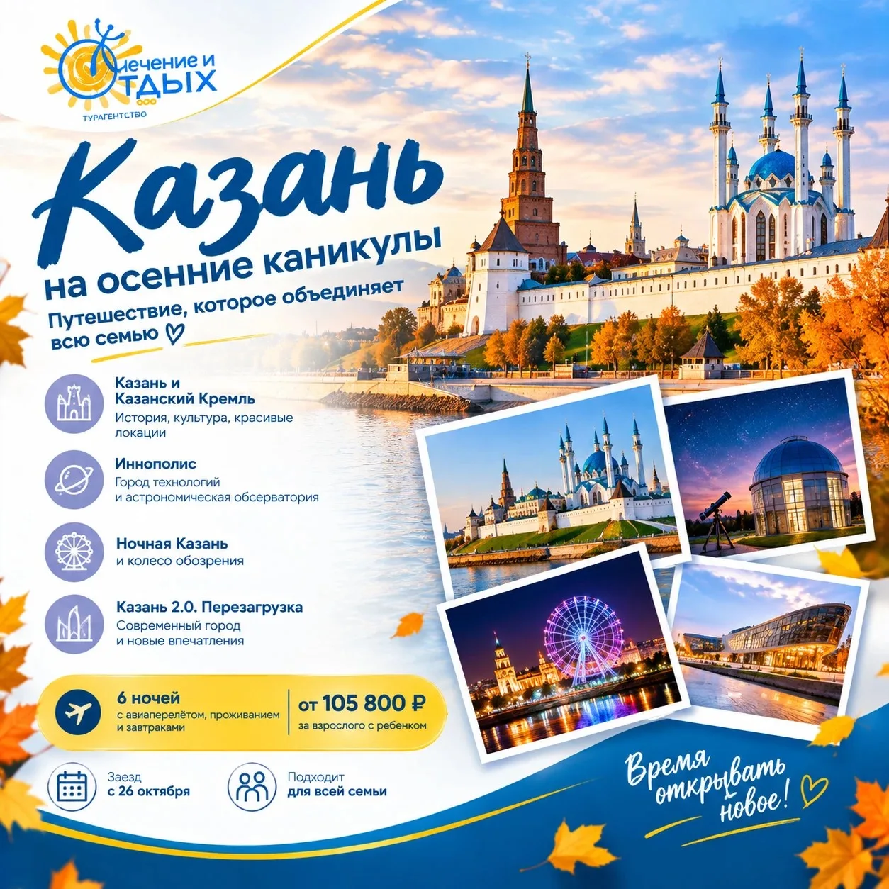 🍂 КАЗАНЬ НА ОСЕННИЕ КАНИКУЛЫ — ПУТЕШЕСТВИЕ ДЛЯ ВСЕЙ СЕМЬИ! 💛