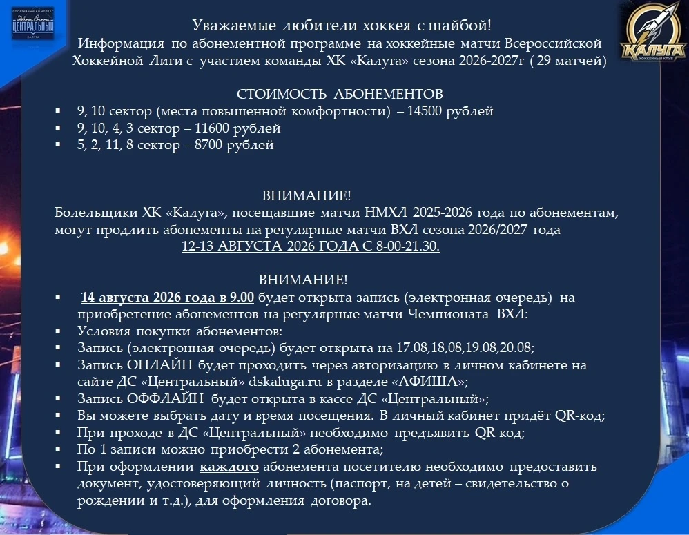 ⚡️ОБНОВЛЕННАЯ ИНФОРМАЦИЯ ПО ЦЕНАМ НА АБОНЕМЕНТЫ ЧЕМПИОНАТА РОССИИ ПО ХОККЕЮ (ВХЛ), В СВ...