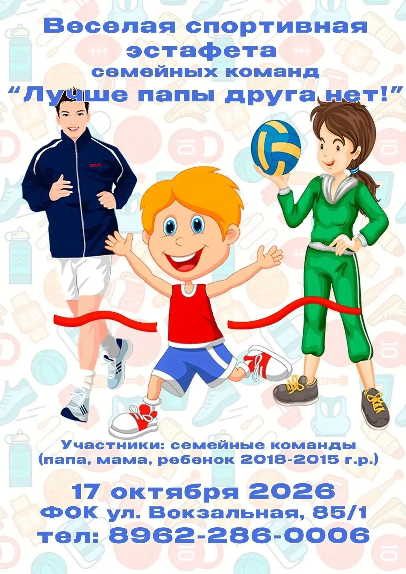 «Лучше папы друга нет!» — а какая семья самая дружная?