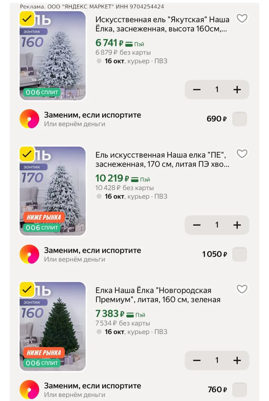 🎄Разбираем елочки - цены топ