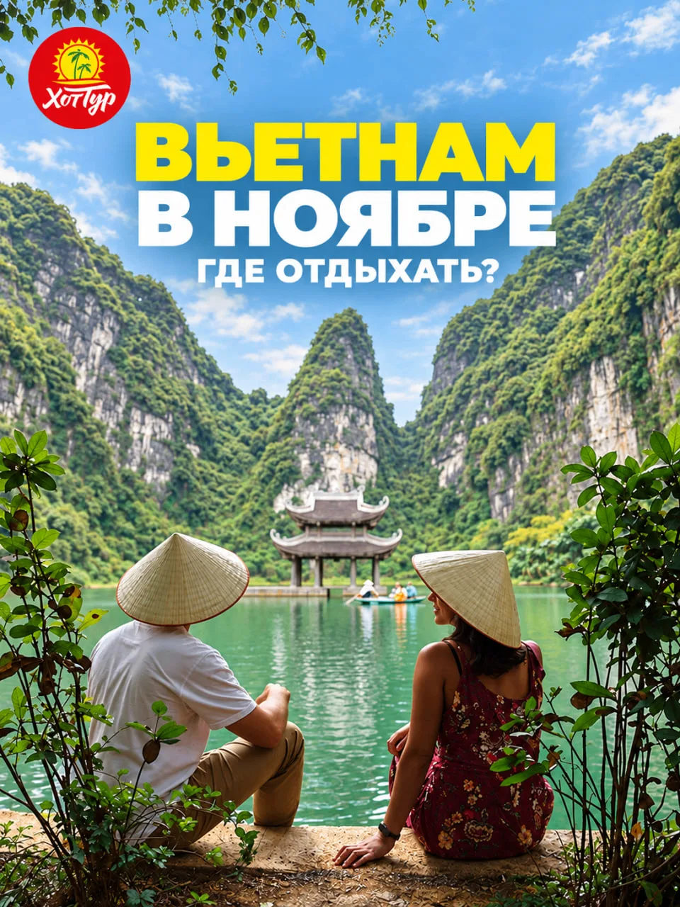 🇻🇳 ГДЕ ОТДЫХАТЬ ВО ВЬЕТНАМЕ В НОЯБРЕ?