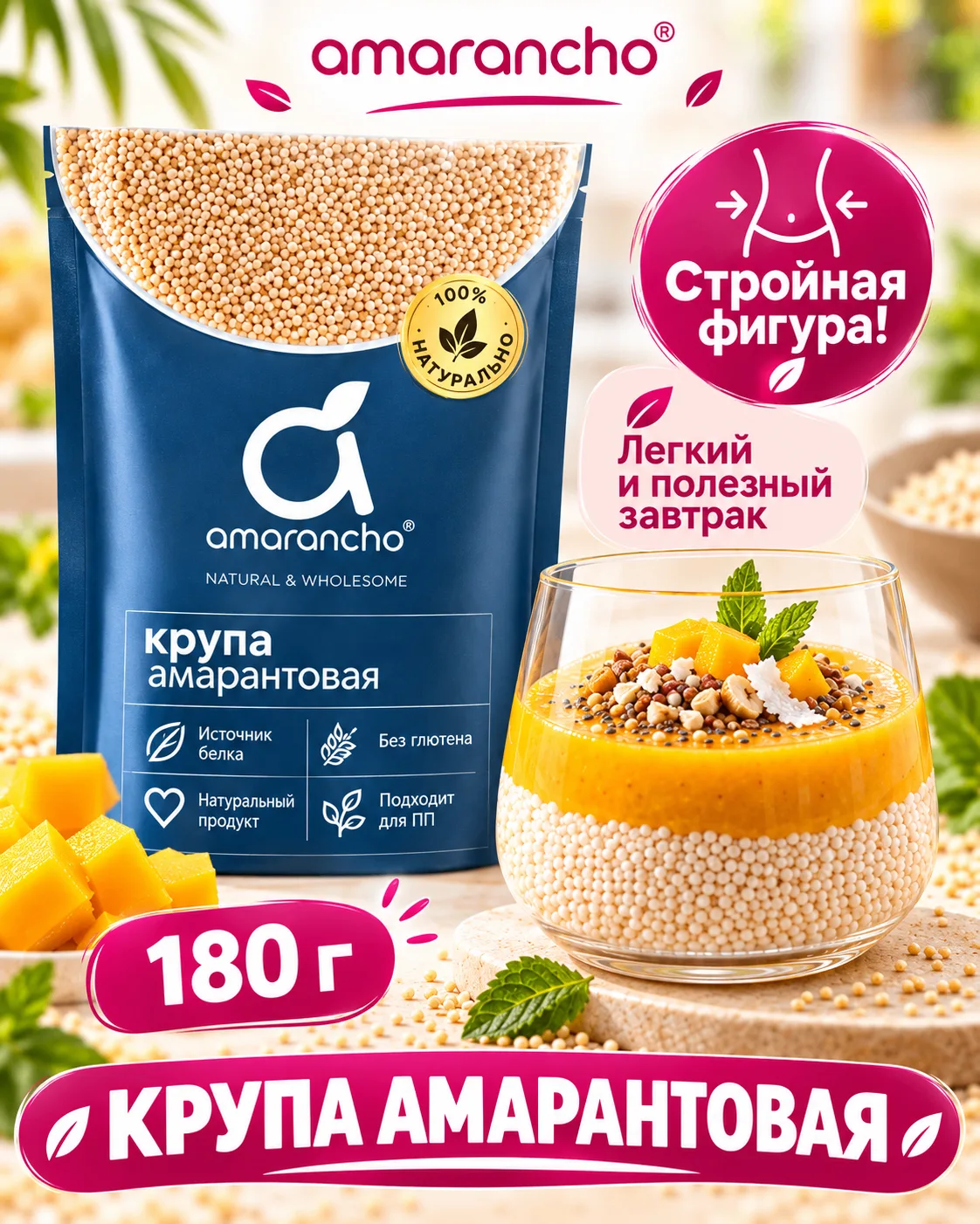 Крупа амарантовая без глютена