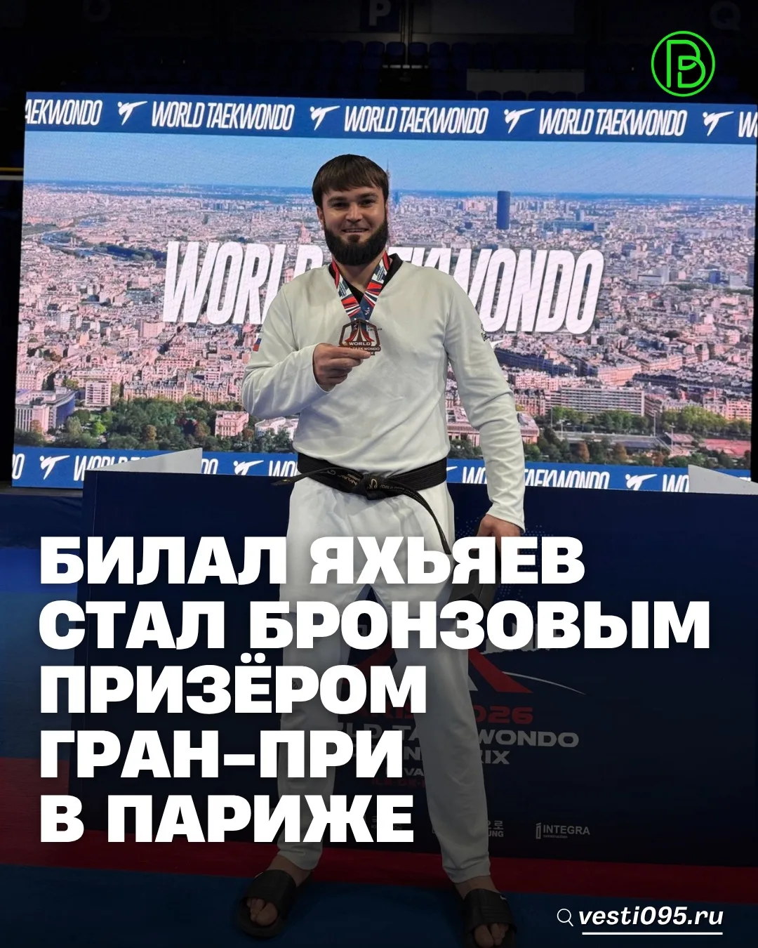 ⚡️⚡️⚡️Билал Яхьяев (+80 кг) вошёл в тройку сильнейших на этапе мировой серии Гран-при п...