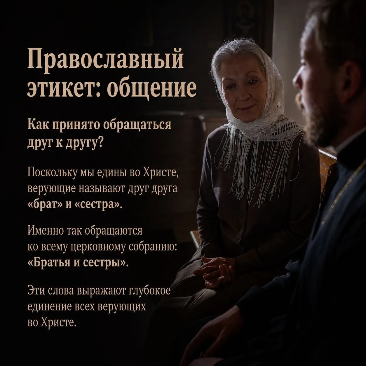 🥰 Такое общение помогает сохранять искренность, мир и уважение друг к другу. Помоги Го...