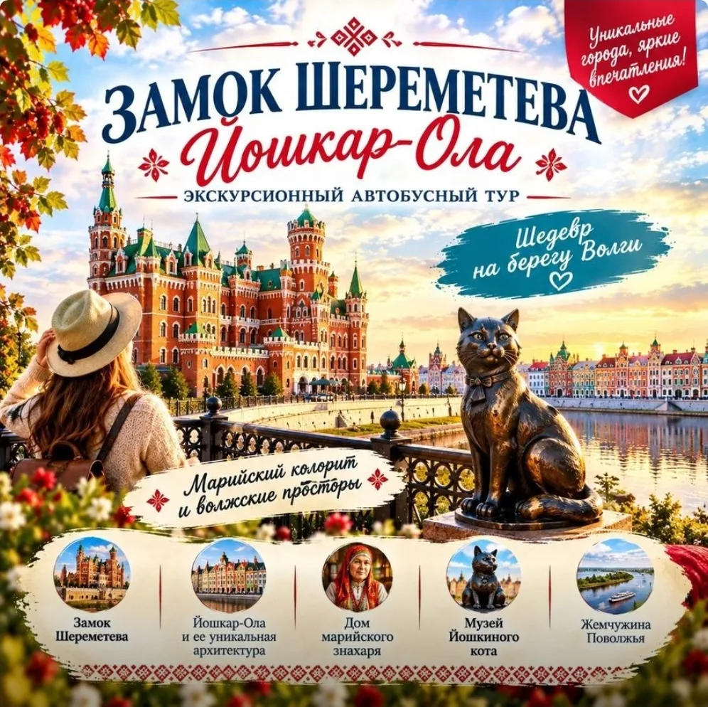 🚩 ЗАМОК ШЕРЕМЕТЕВА — ЙОШКАР-ОЛА