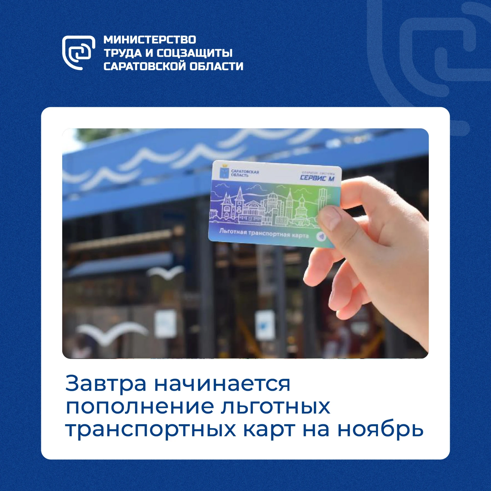 🚌 Льготный проезд в Саратовской области: почти 31,5 миллиона поездок с начала года и н...