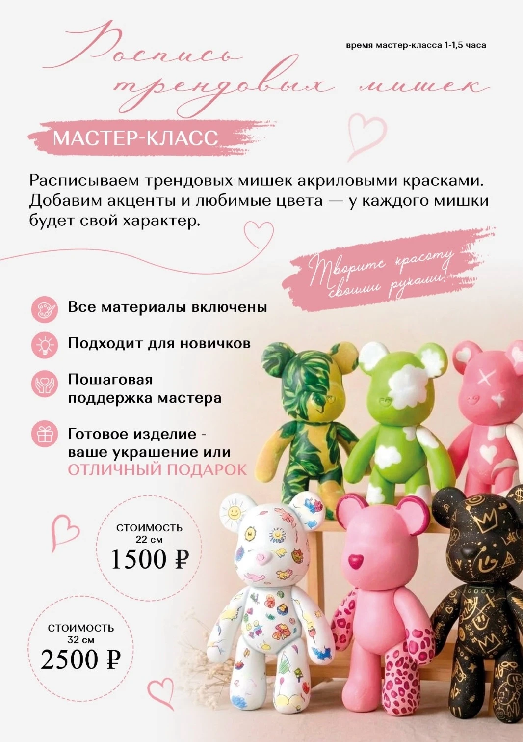🛠Мастер‑классы под любой повод