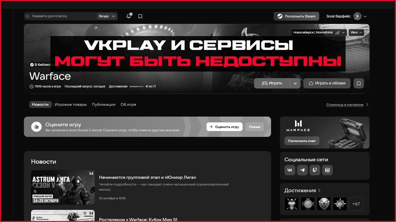 ⛔️ 14, 16 и 19 октября авторизация Warface через VK Play может быть недоступна.