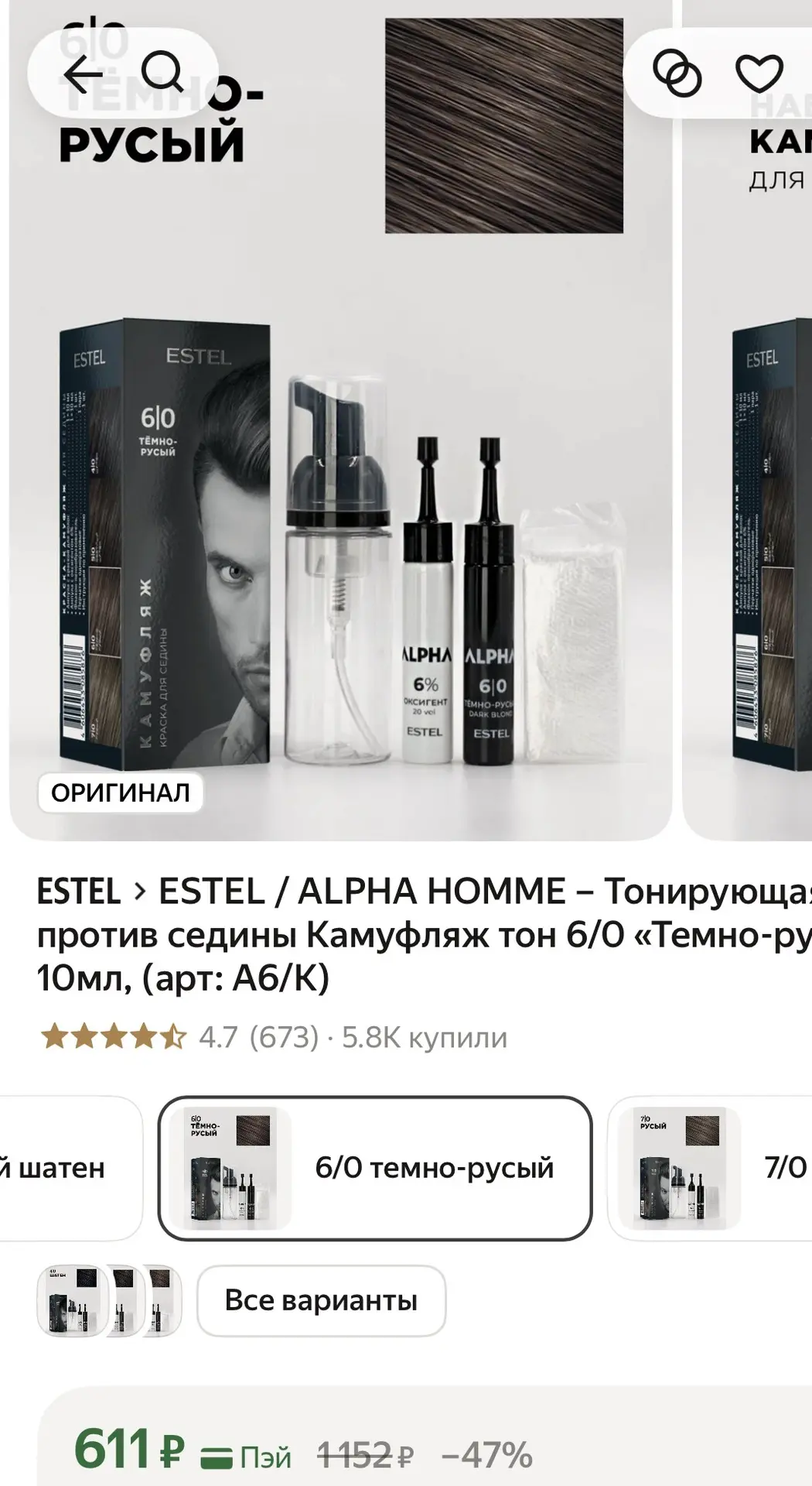 Тонирующая пенка против седины для мужчин - 520₽🔥 В карточке минус 15%❗️Отзывы великол...