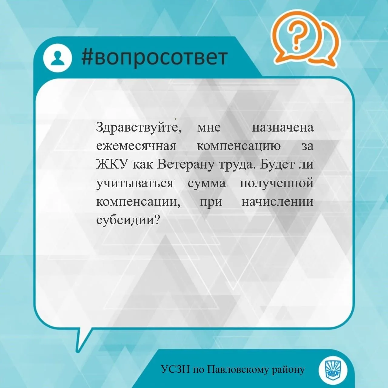 Здравствуйте, мне  назначена ежемесячная  компенсацию  за ЖКУ как Ветерану труда. Будет...
