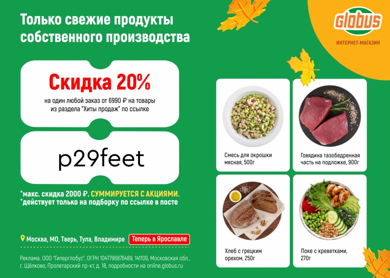 ГЛОБУС