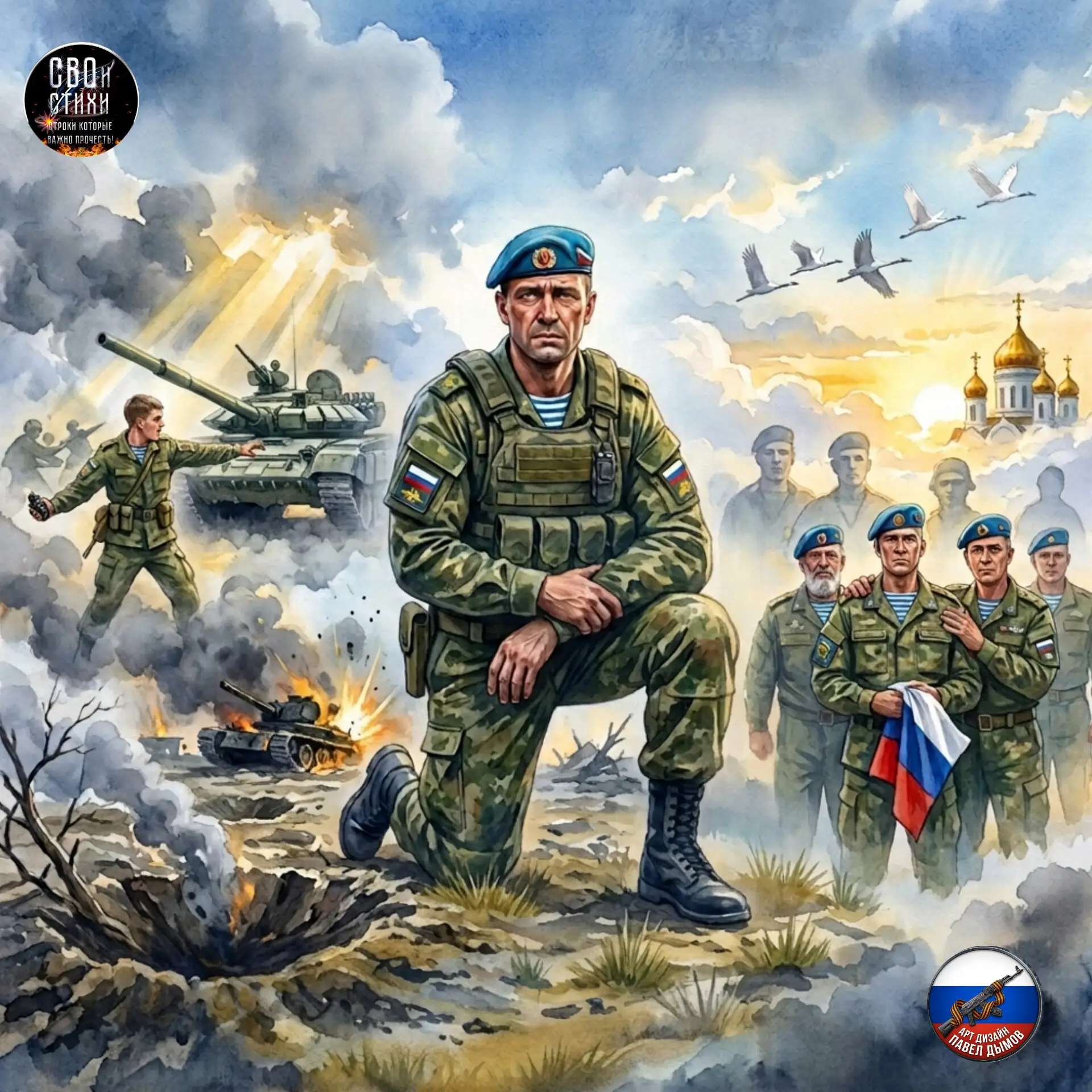 СВОИХ НЕ  БРОСАЕМ