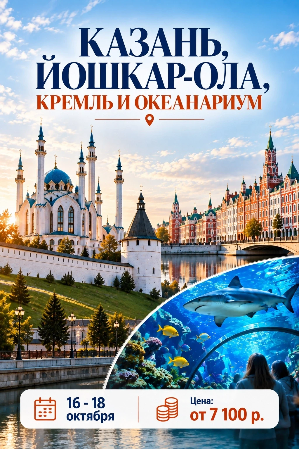 🐠 КАЗАНЬ, ЙОШКАР-ОЛА, КРЕМЛЬ И ОКЕАНАРИУМ — СКОЛЬКО МОЖНО УСПЕТЬ ЗА ОДНИ ВЫХОДНЫЕ!