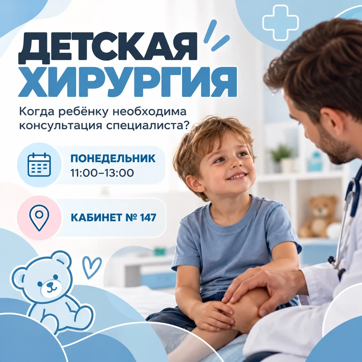 👨‍⚕️ Детская хирургия: когда ребёнку необходима консультация специалиста?