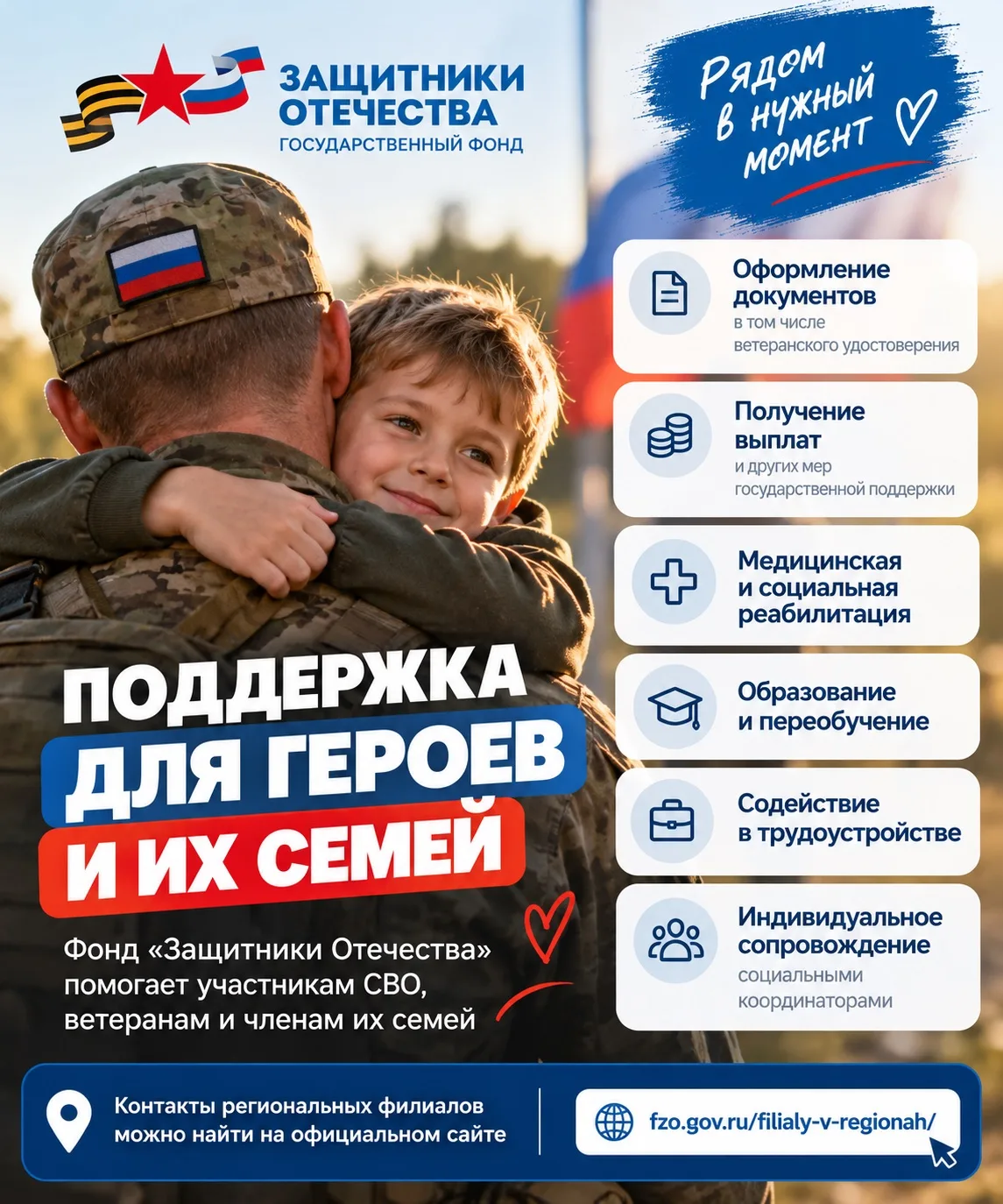 Участникам СВО и их семьям помогают с выплатами, документами и работой