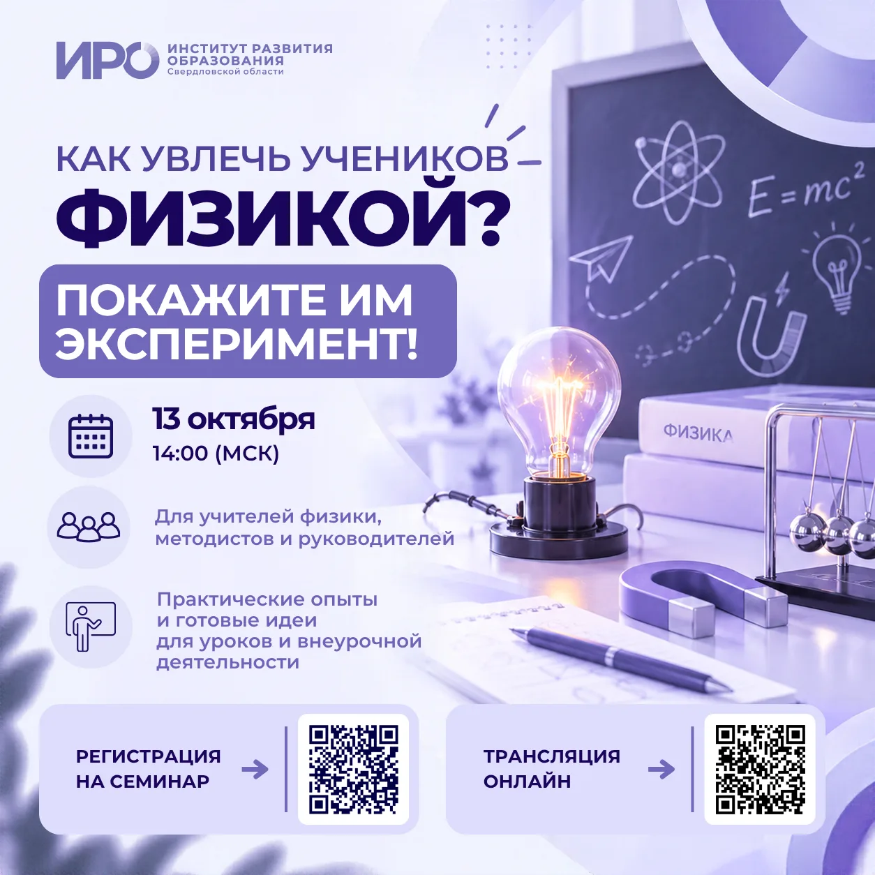Как увлечь учеников физикой? Покажите им эксперимент!