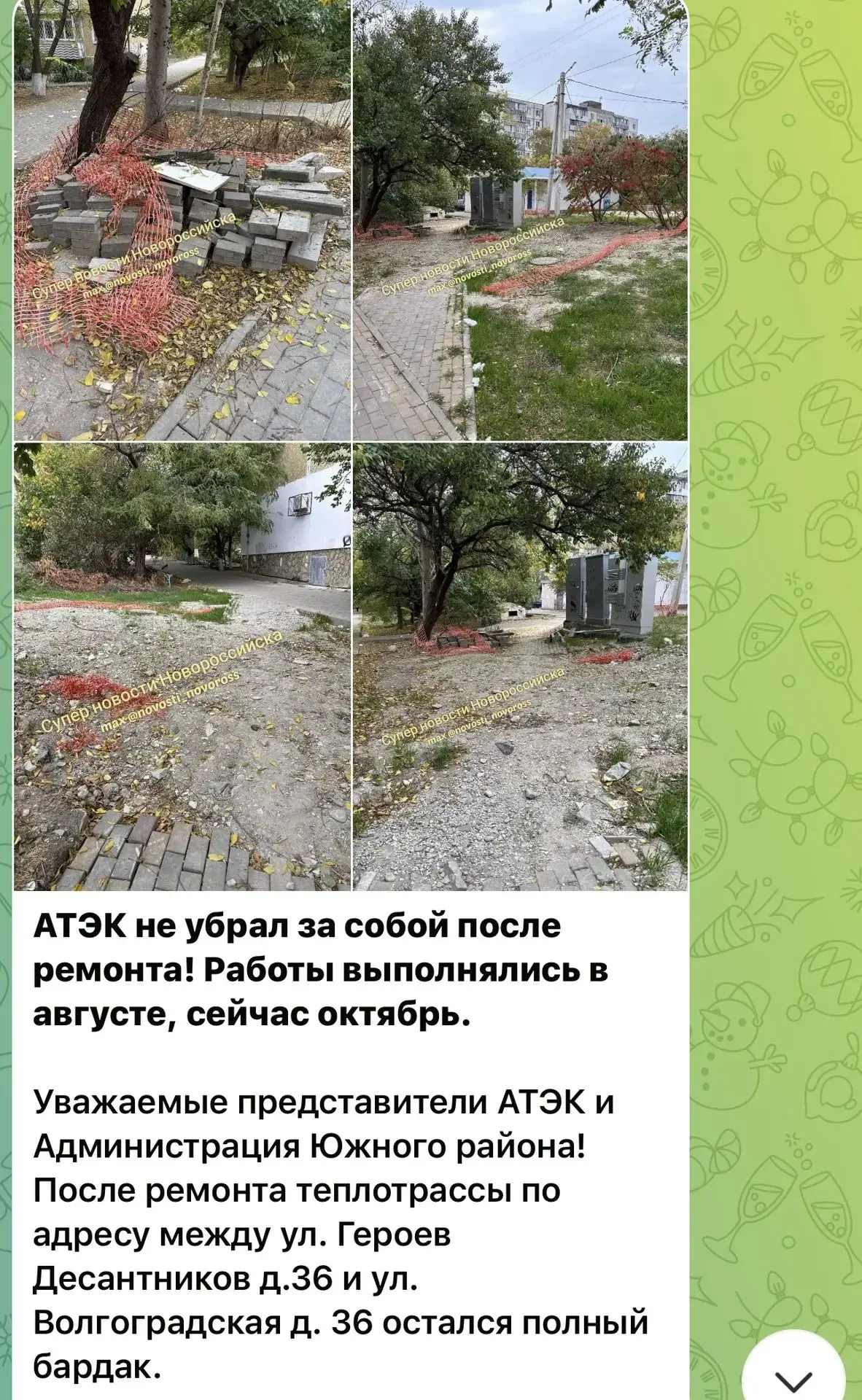 Понимаем ваше беспокойство в связи с состоянием территории после проведения ремонтных р...