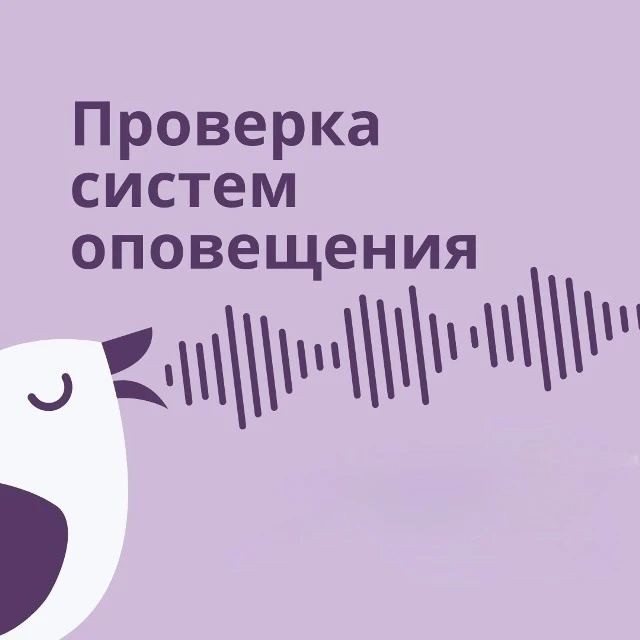 🚨 9 октября в Москве проверят систему оповещения населения