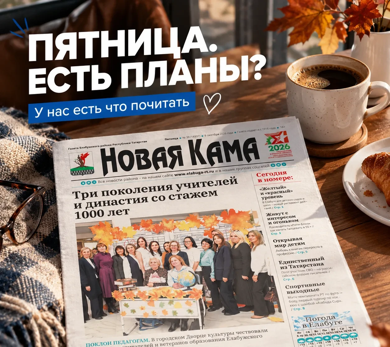 Свежий номер «Новой Камы» уже в продаже