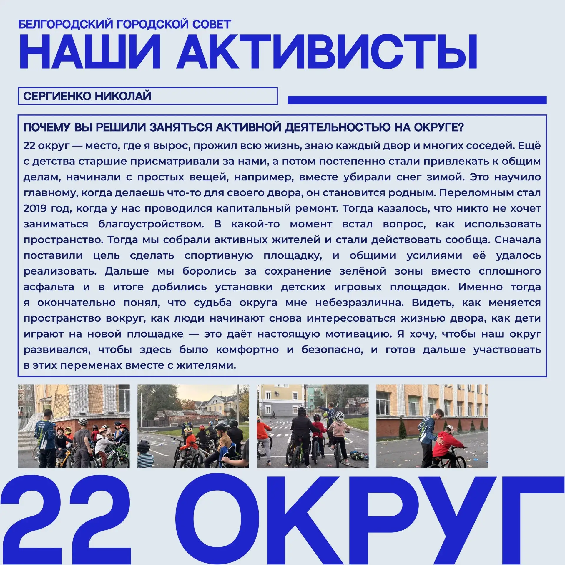 ⚪ Наши активисты