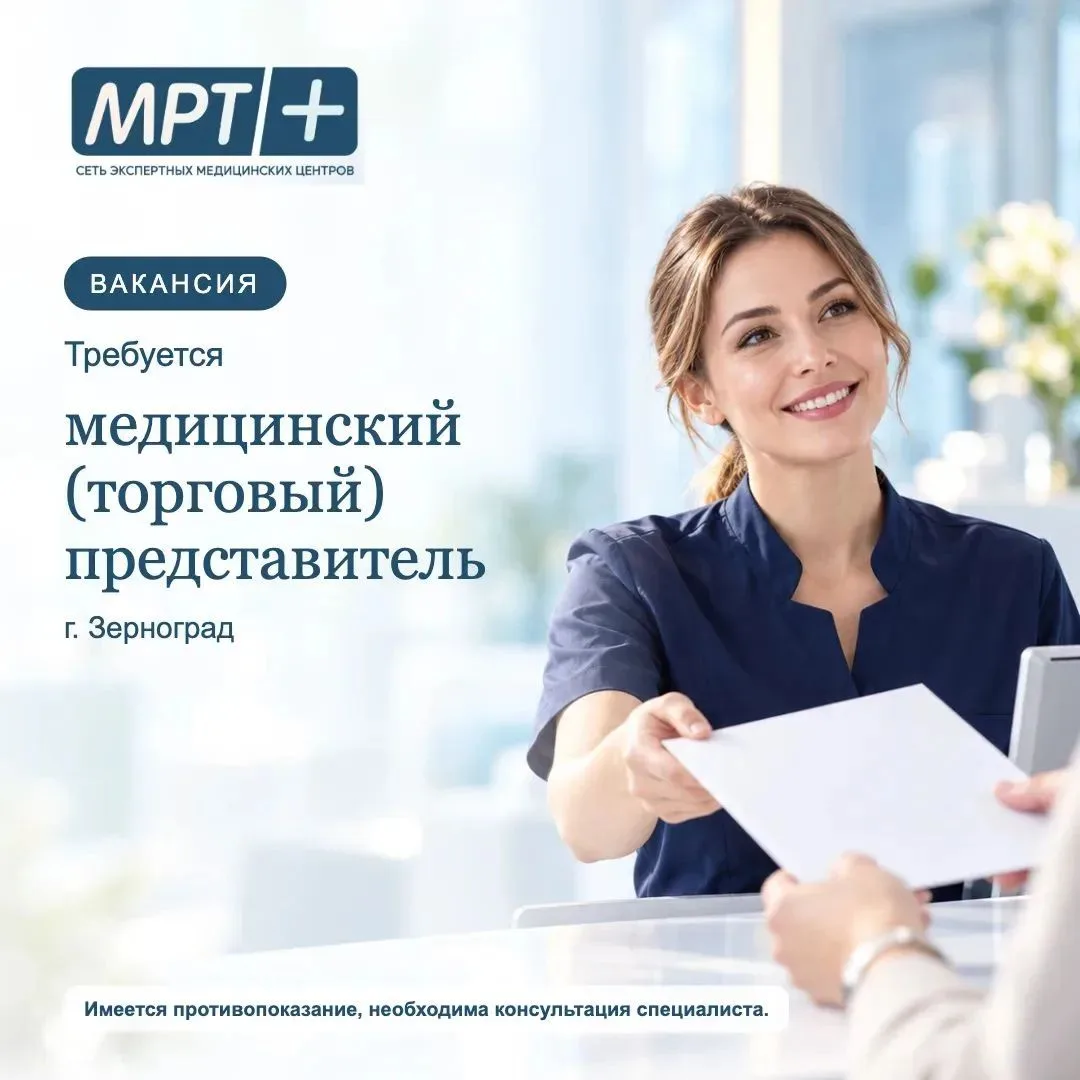 ВАКАНСИЯ! Требуется медицинский (торговый) представитель. Требования: Высшее образовани...