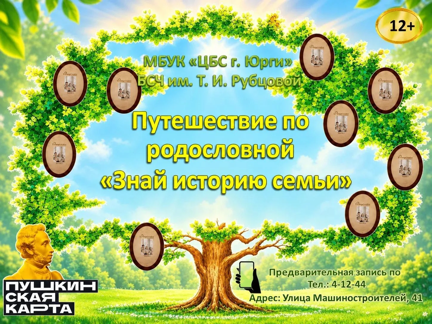 История каждой семьи интересна и является частью истории страны. Изучение родового древ...