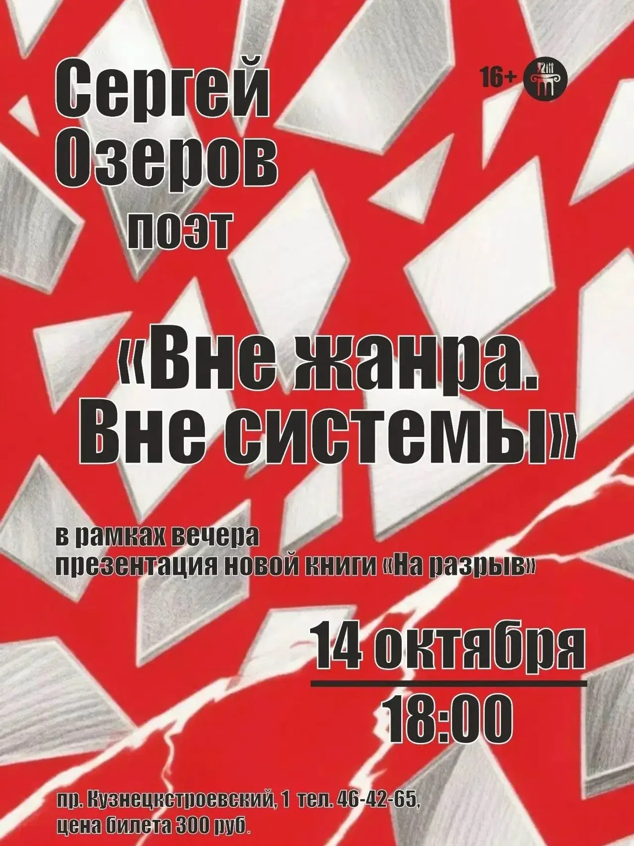 Вне жанра. Вне системы
