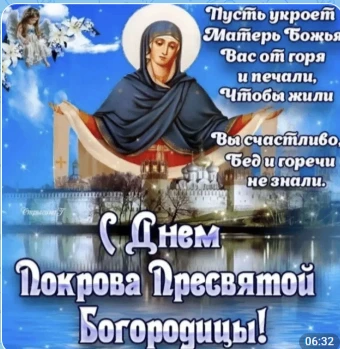 С великим праздником - Покровом Пресвятой Богородицы, традиционным и главным войсковым ...