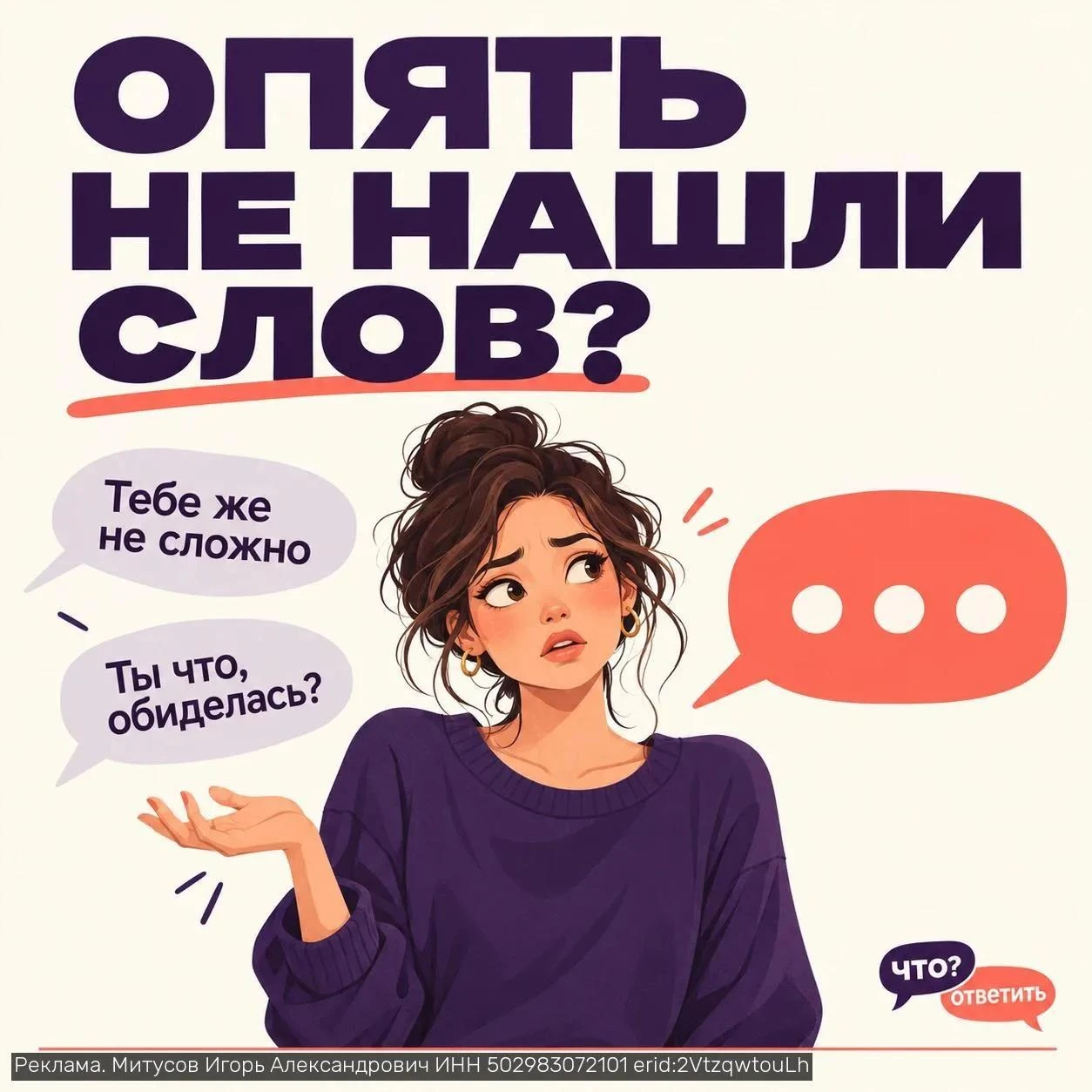 Идеальный ответ нашёлся. Через три часа. В душе. 🙃